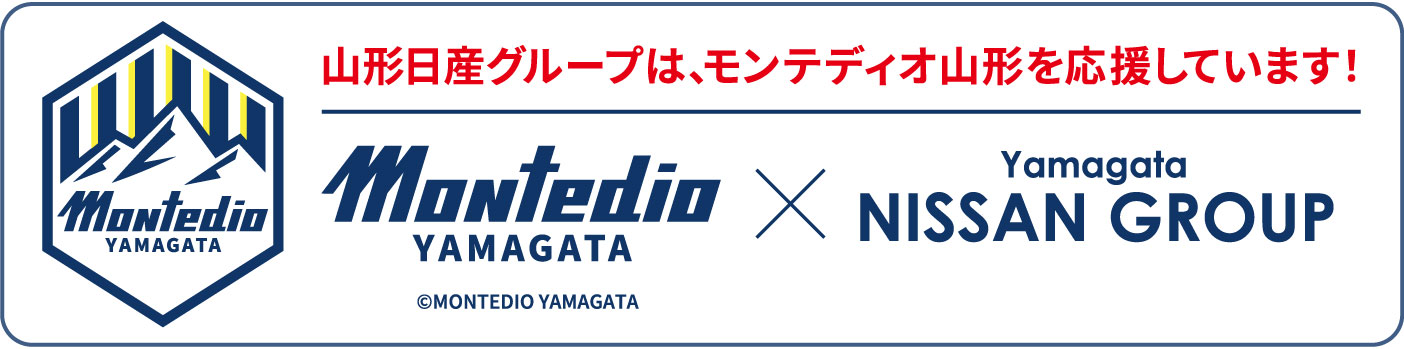 山形日産グループ 日産 NISSAN ニッサン 山形日産自動車株式会社 山形が好きクルマが好き 山形日産グループ 山形日産 日産プリンス山形 やっちゃえNISSAN ディーラー 電気自動車 採用職種 新卒 キャリア山形日産グループ 山形 日産 リクルート 山形求人 山形採用 山形整備士 山形営業 ディーラー求人 山形採用